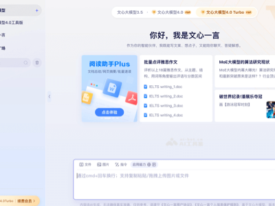 百度推出的知识增强大模型和AI助手